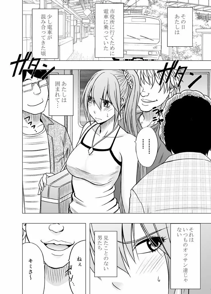 1年間痴漢され続けた女 -その後- Page.35