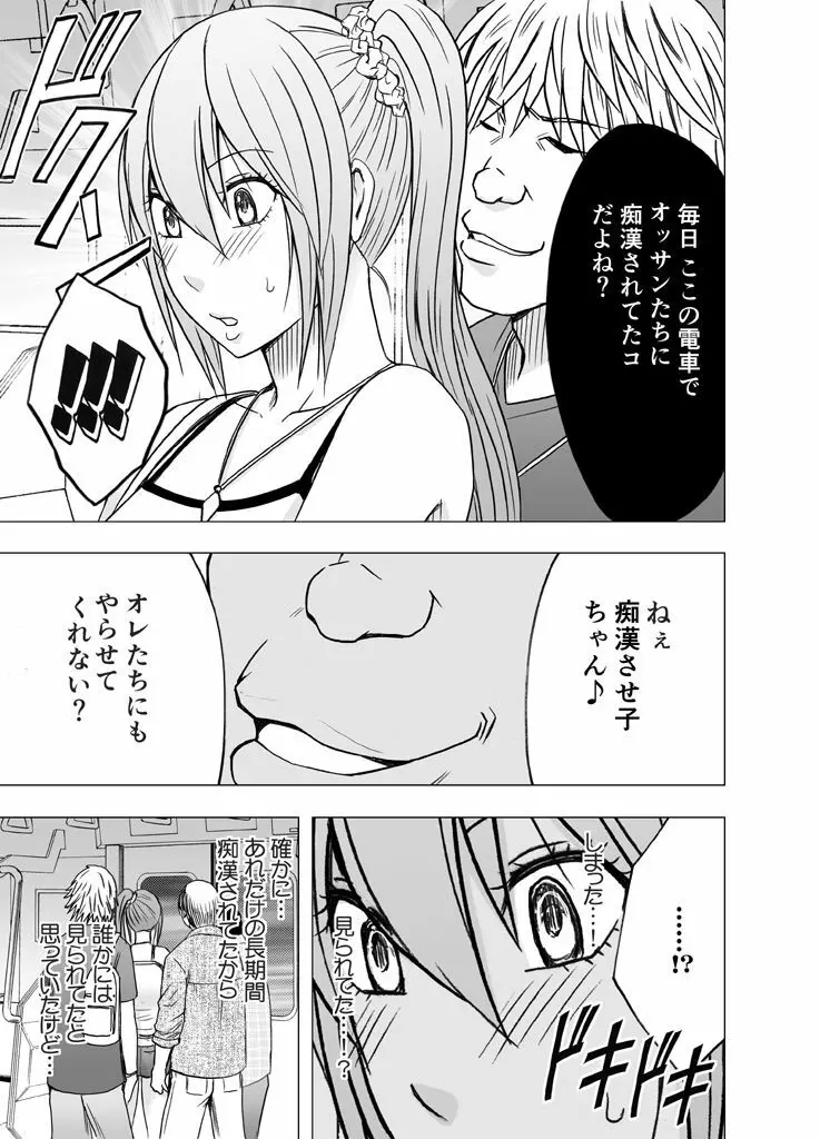 1年間痴漢され続けた女 -その後- Page.36