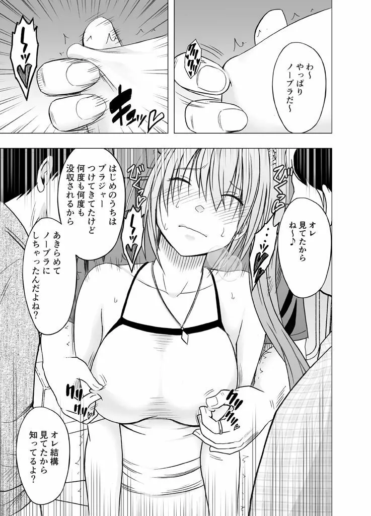 1年間痴漢され続けた女 -その後- Page.38