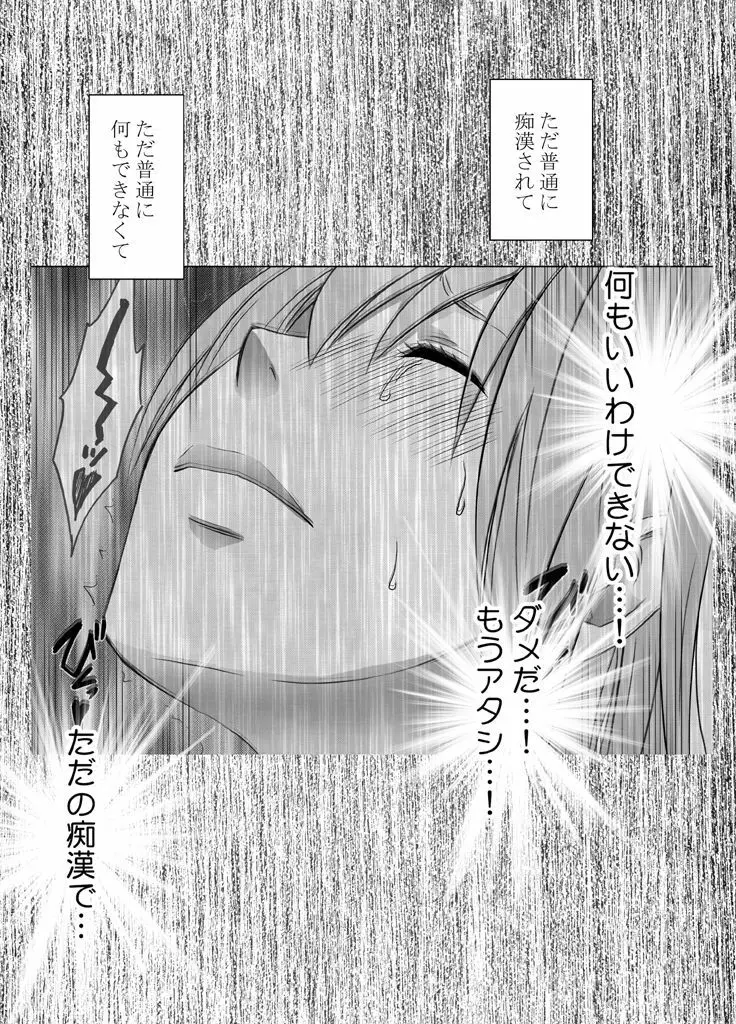 1年間痴漢され続けた女 -その後- Page.42