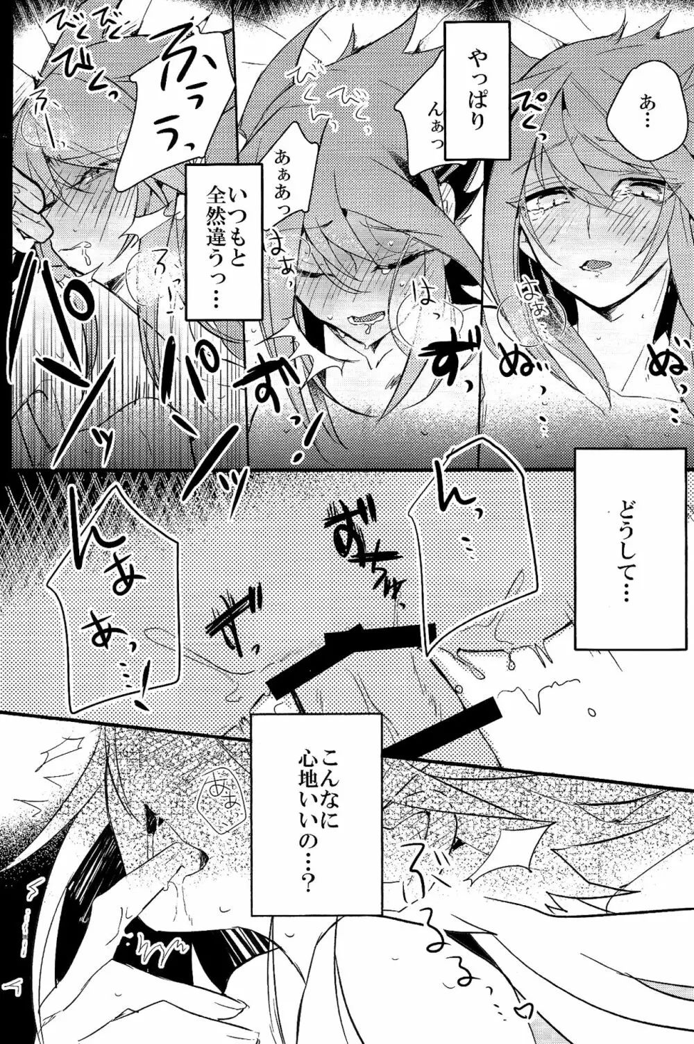 ときめきに死す Page.18