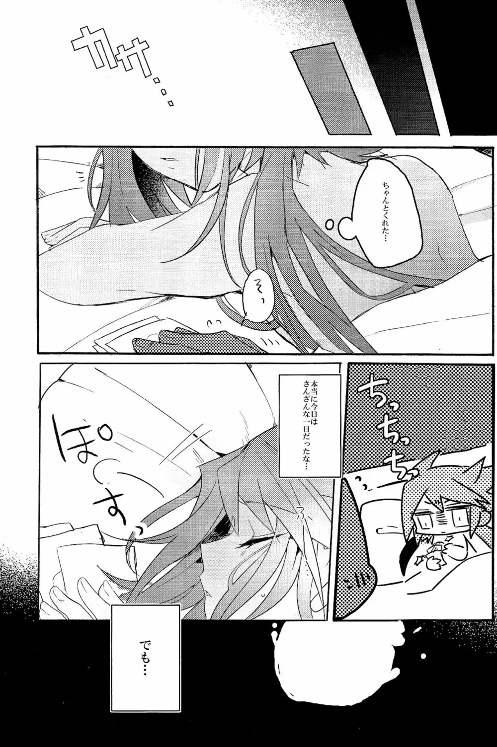 ときめきに死す Page.22