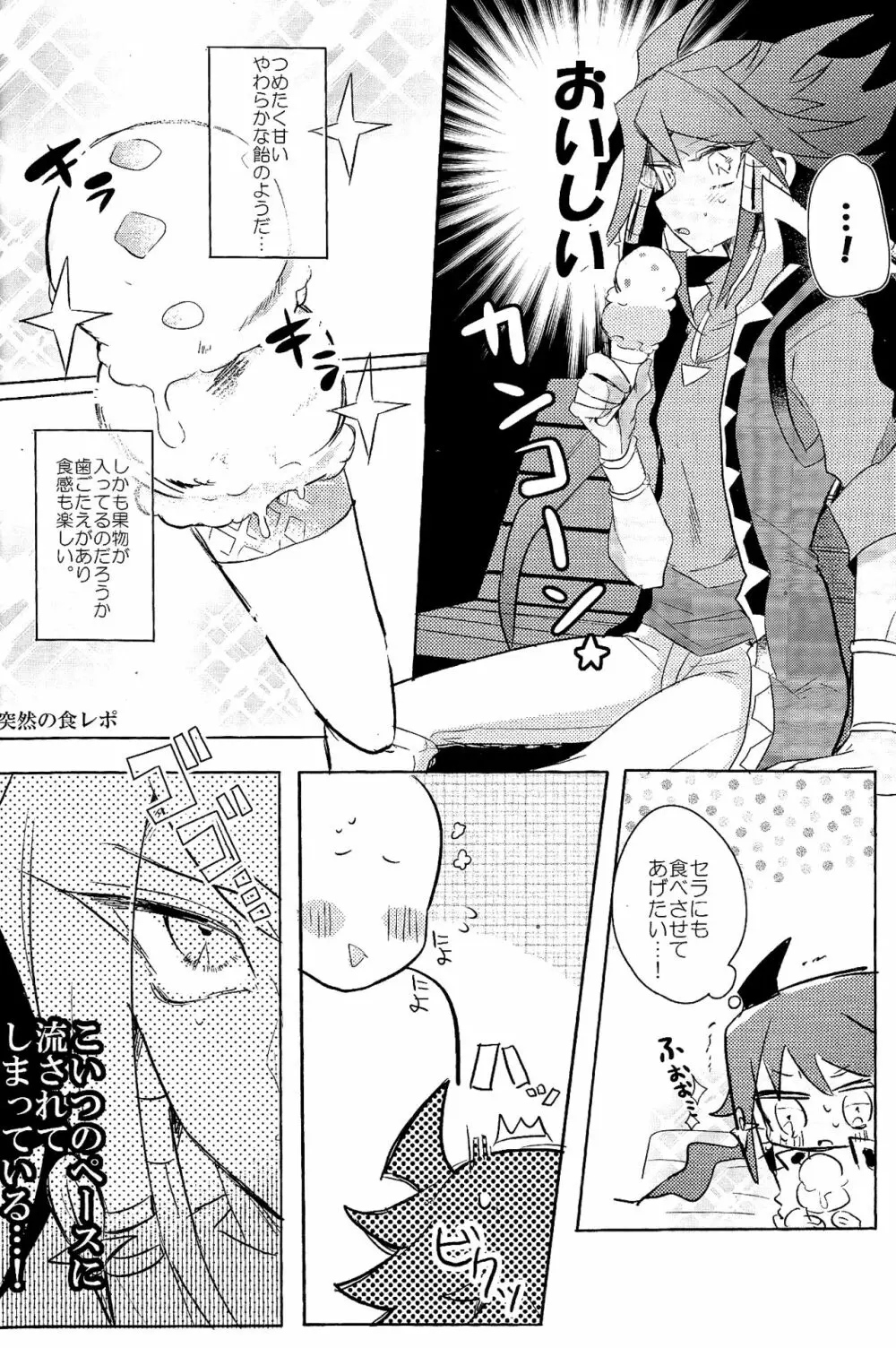 ときめきに死す Page.7