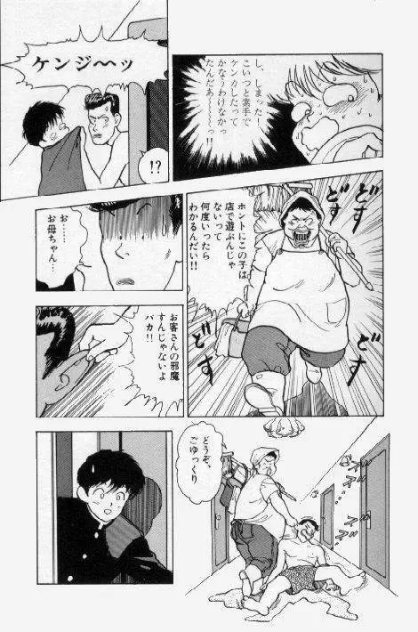 エンジェル 第1巻 Page.15