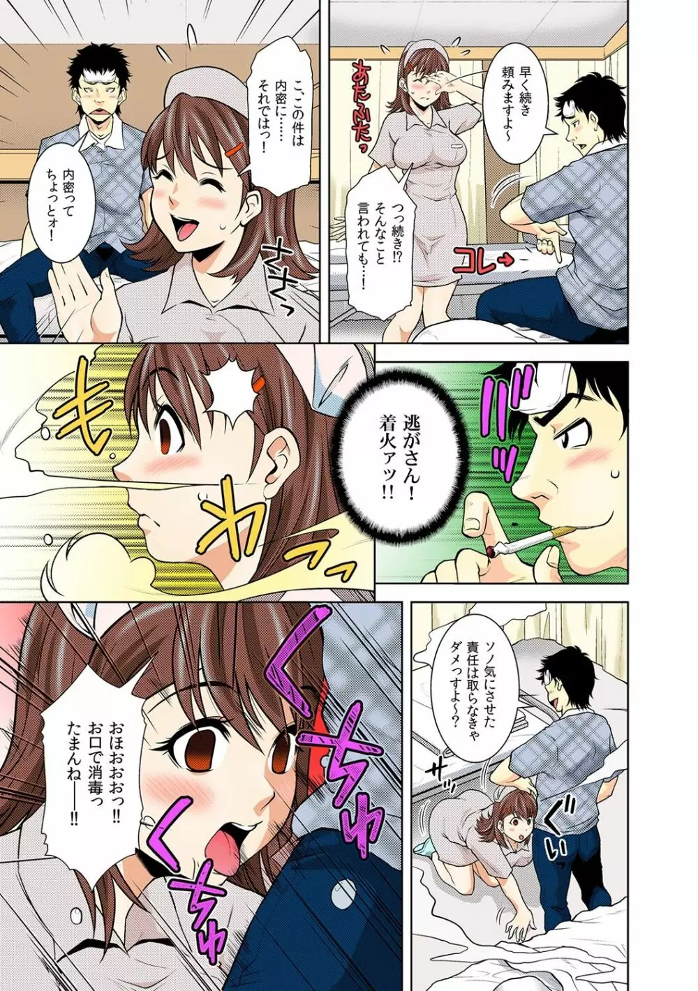 ニコちん ～タバコの煙で時間停止～ 5 Page.9