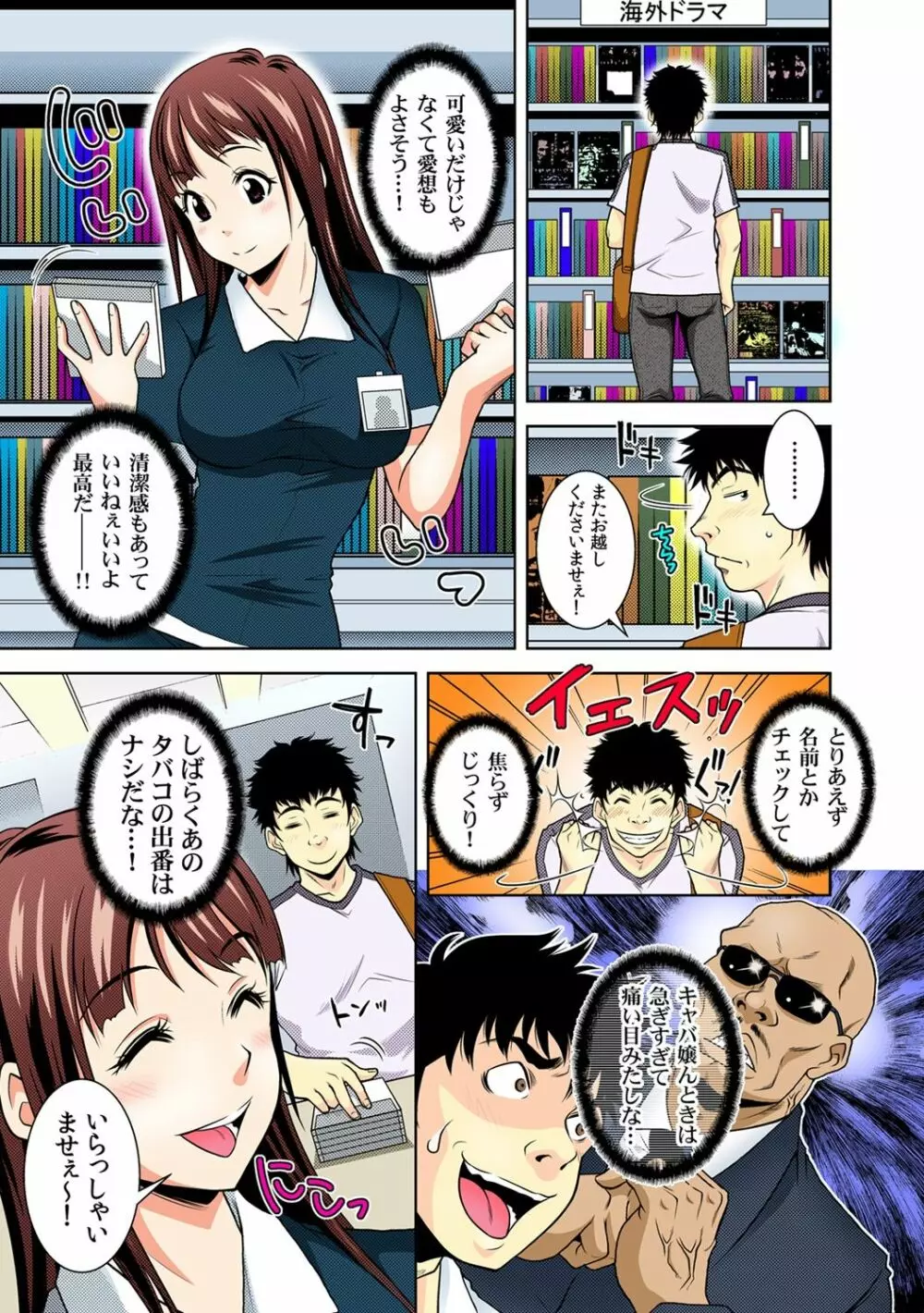 ニコちん ～タバコの煙で時間停止～ 6 Page.11