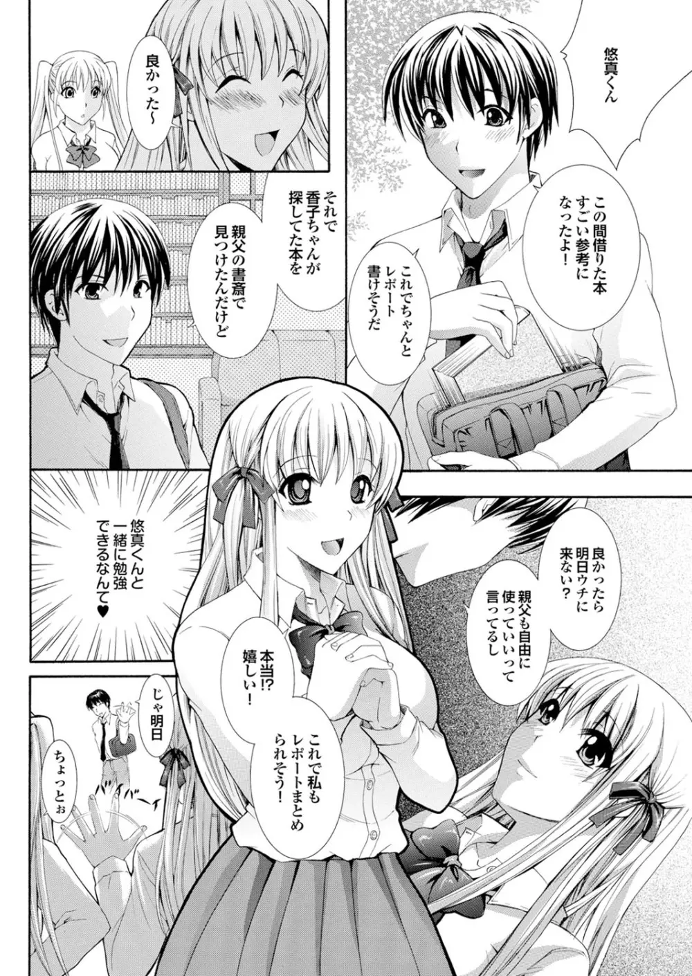 ラブギルド ＃02 Like A Virgin！！ Page.130