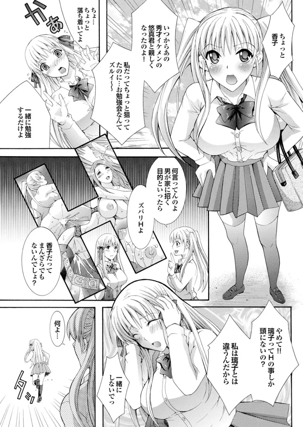 ラブギルド ＃02 Like A Virgin！！ Page.131