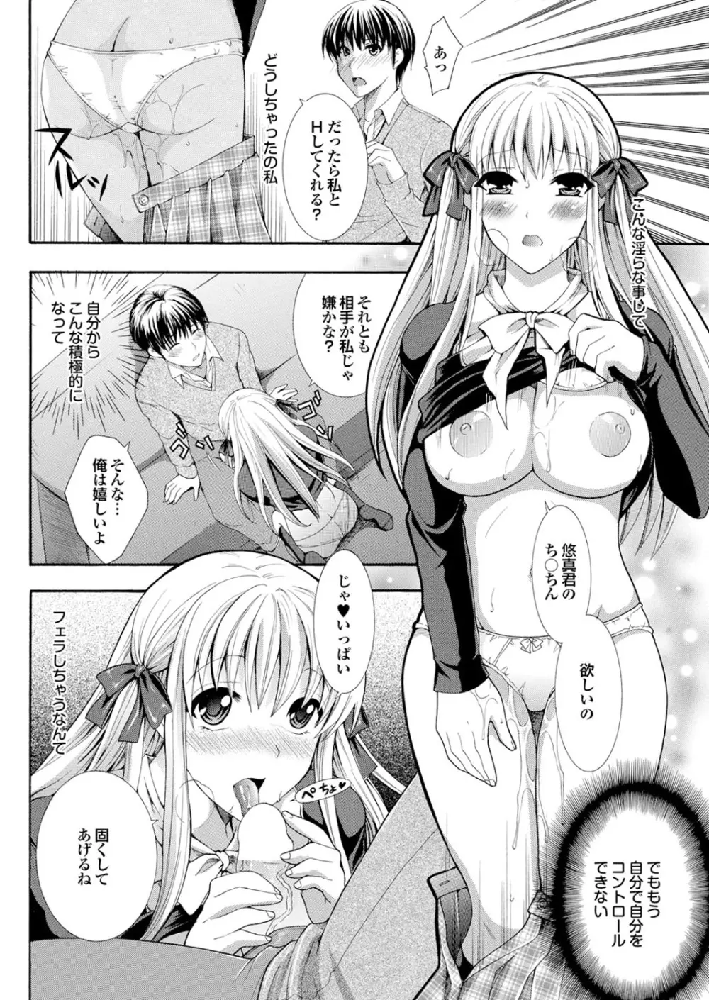 ラブギルド ＃02 Like A Virgin！！ Page.136