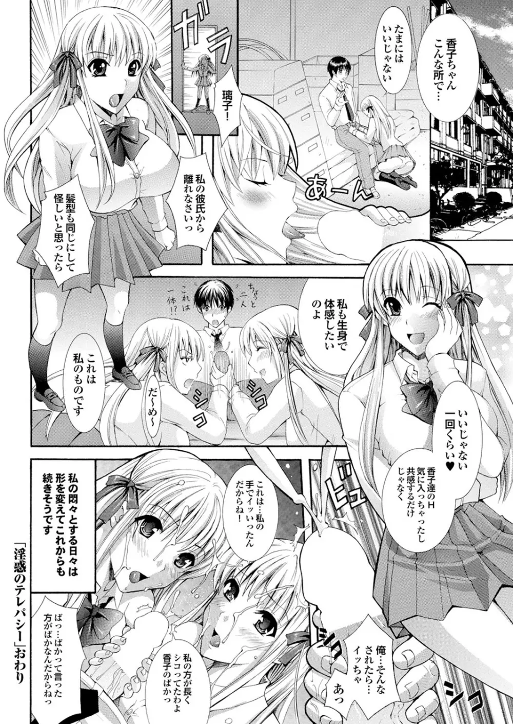 ラブギルド ＃02 Like A Virgin！！ Page.144