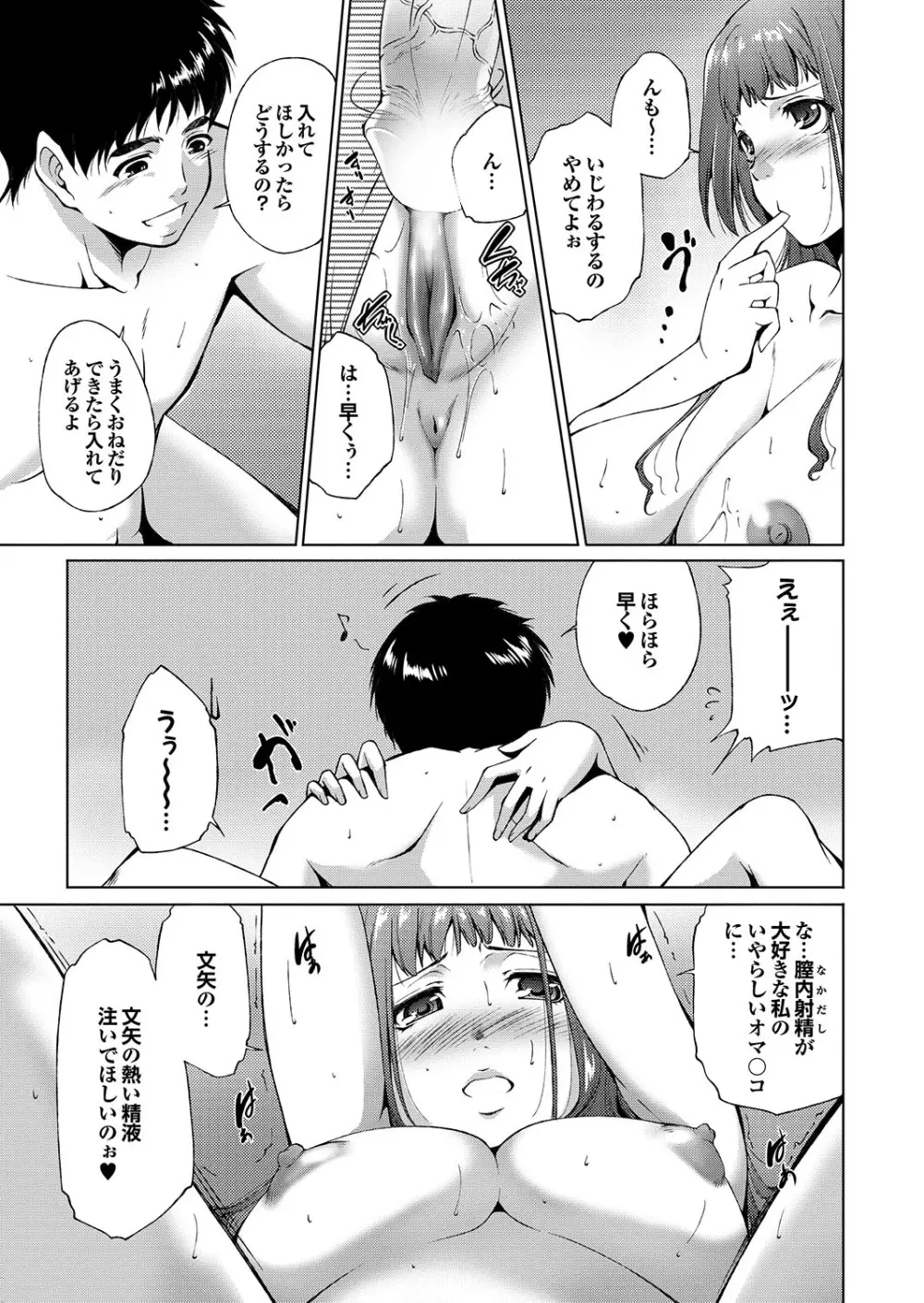 ラブギルド ＃02 Like A Virgin！！ Page.153