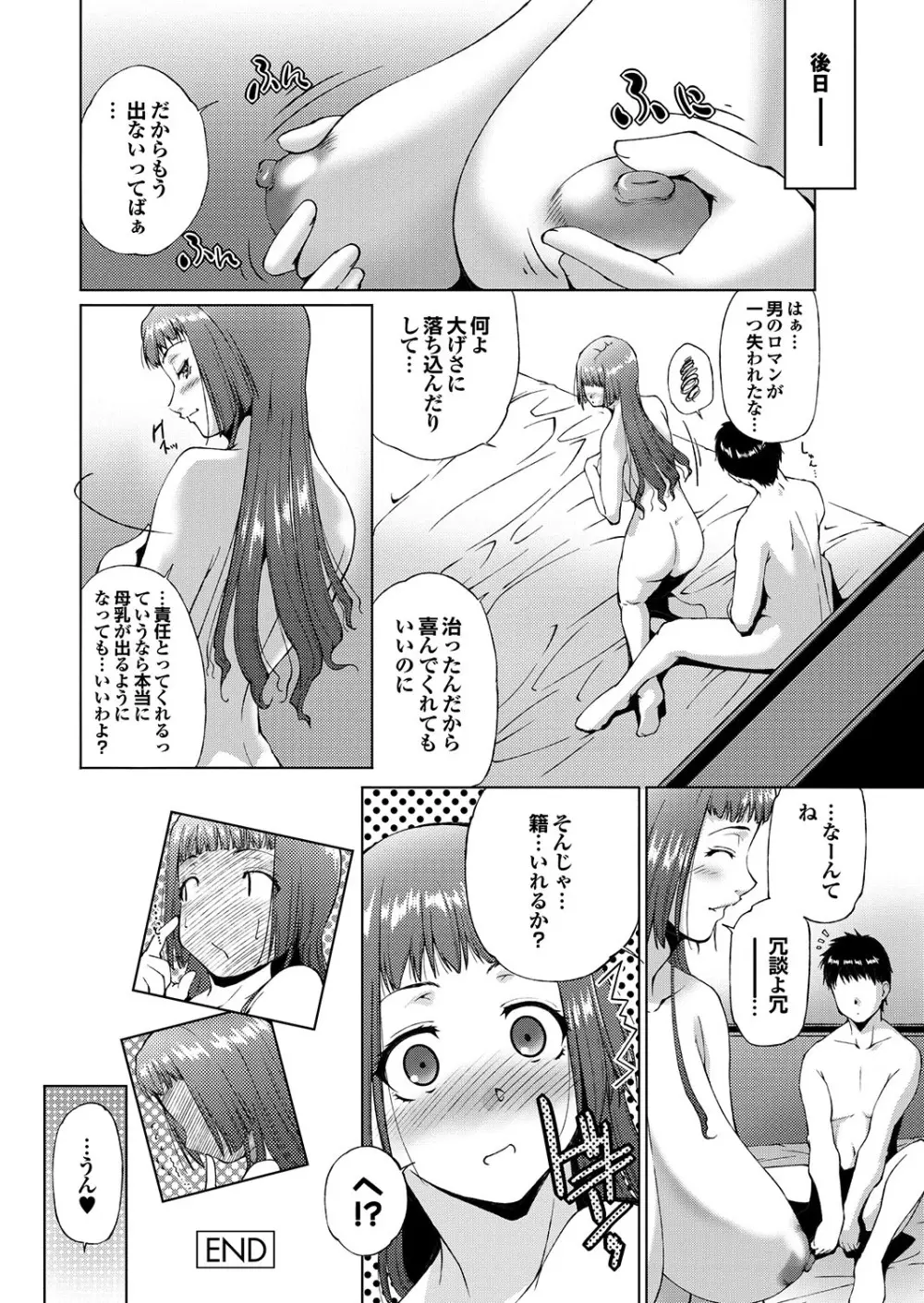 ラブギルド ＃02 Like A Virgin！！ Page.162