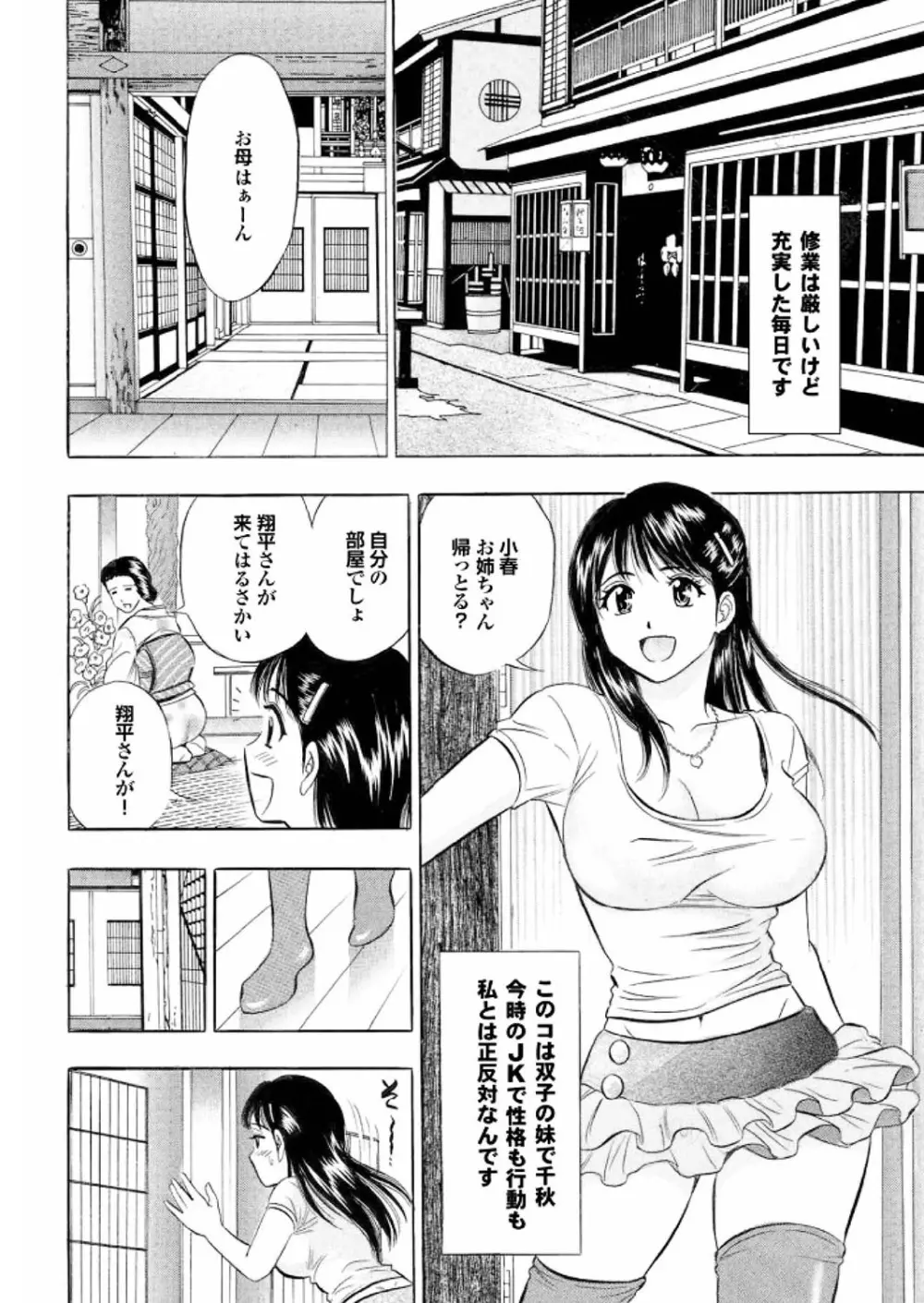 ラブギルド ＃02 Like A Virgin！！ Page.168