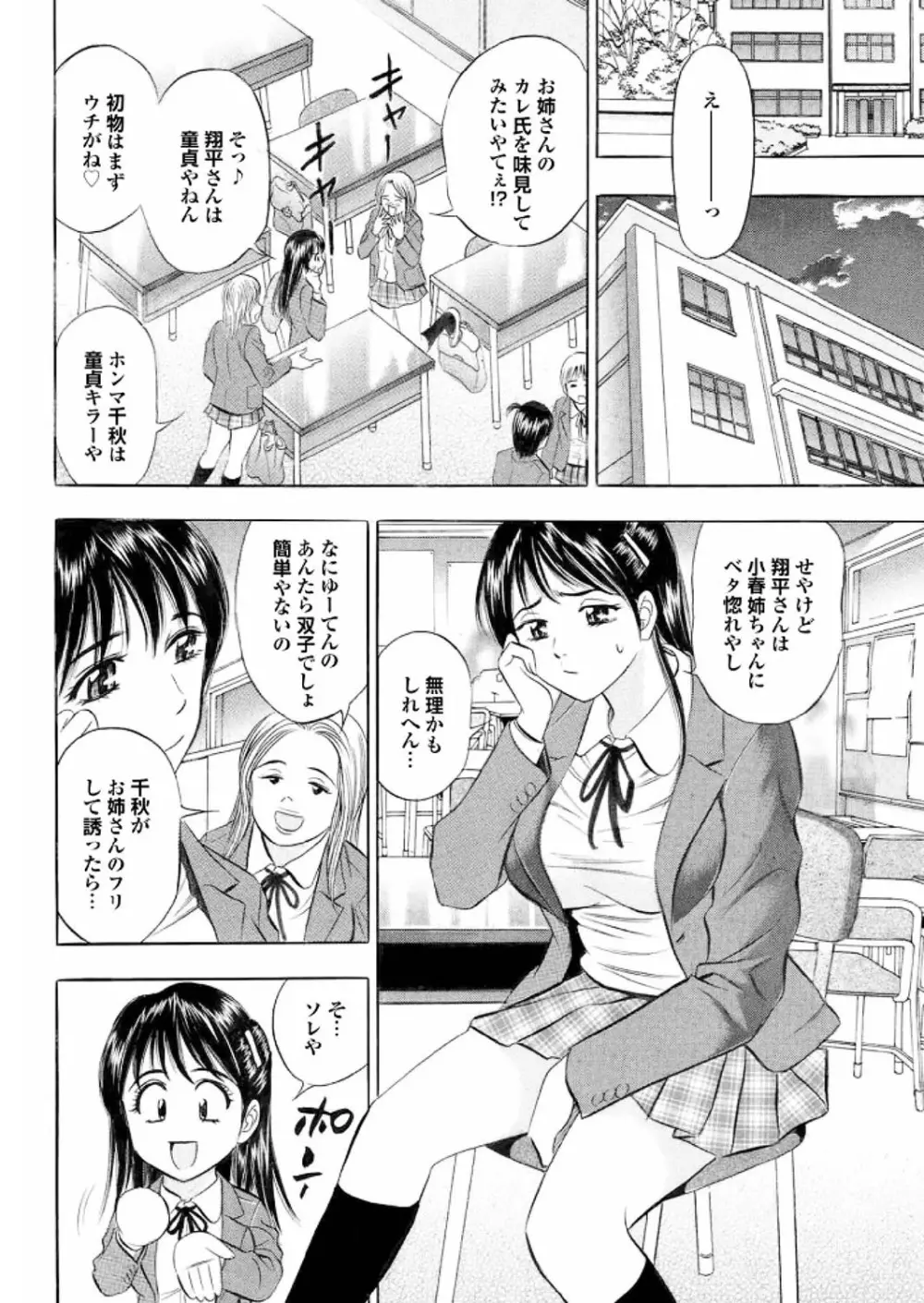 ラブギルド ＃02 Like A Virgin！！ Page.172