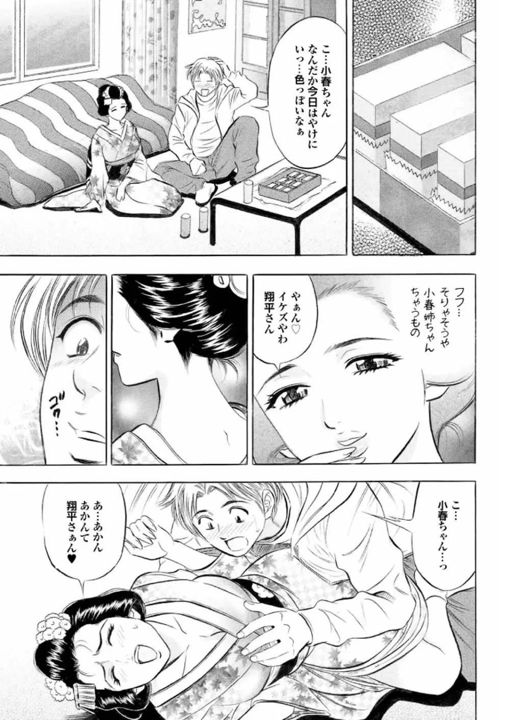 ラブギルド ＃02 Like A Virgin！！ Page.175