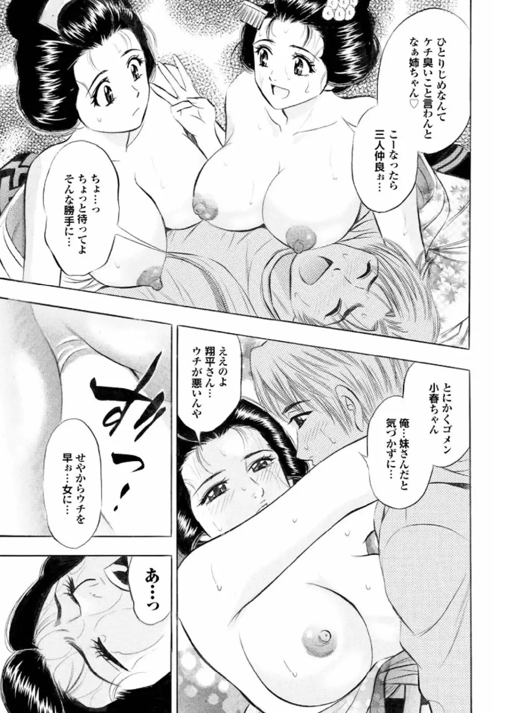 ラブギルド ＃02 Like A Virgin！！ Page.183