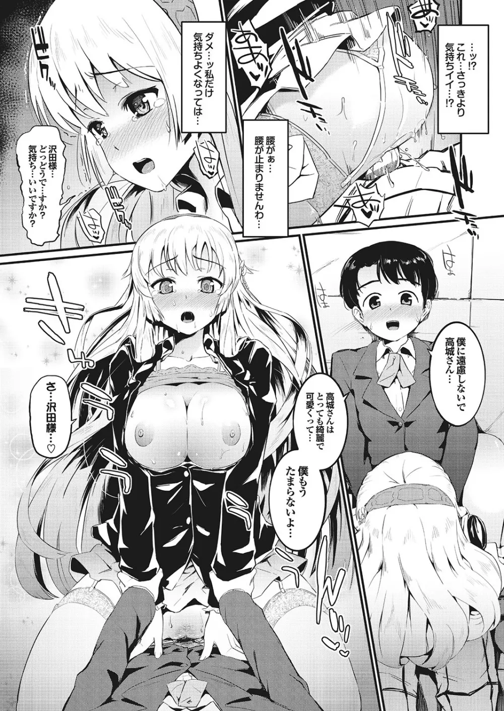 ラブギルド ＃02 Like A Virgin！！ Page.203