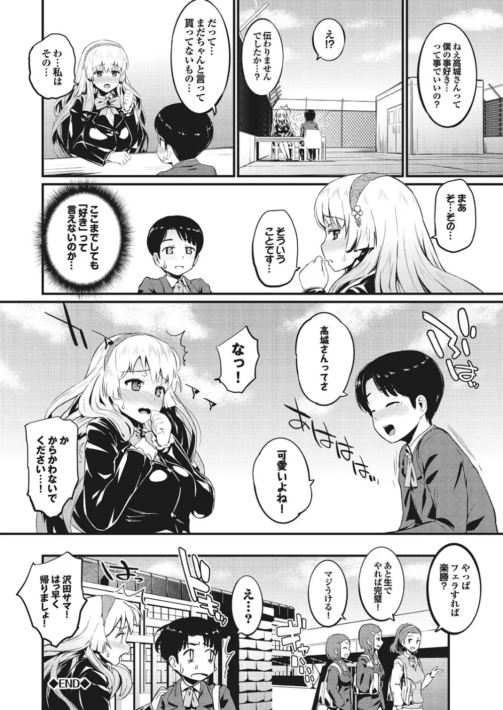 ラブギルド ＃02 Like A Virgin！！ Page.208