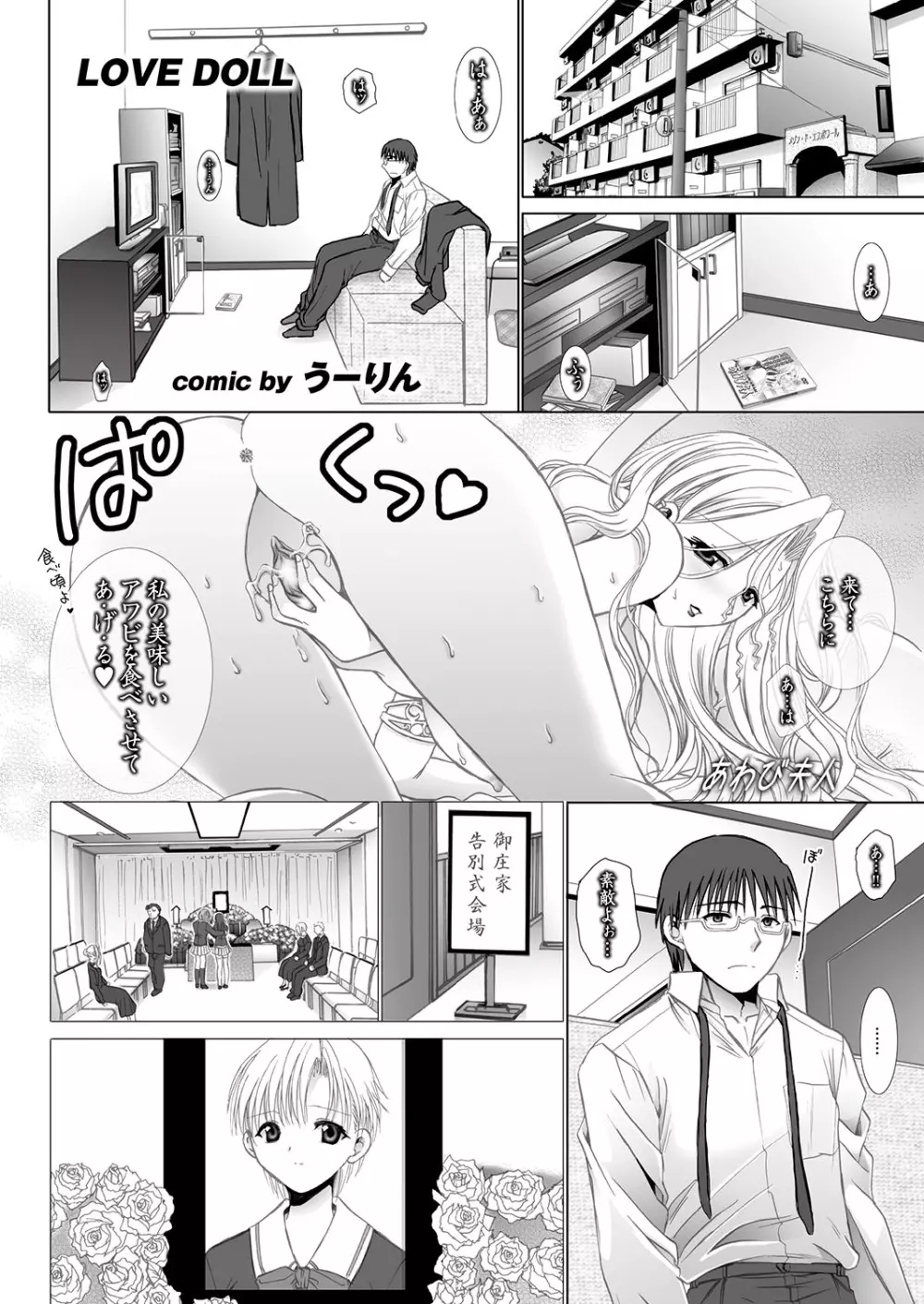 ラブギルド ＃02 Like A Virgin！！ Page.47