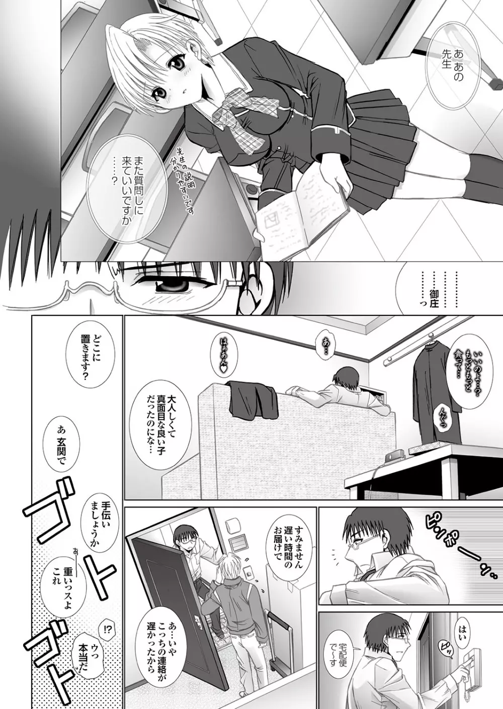 ラブギルド ＃02 Like A Virgin！！ Page.48