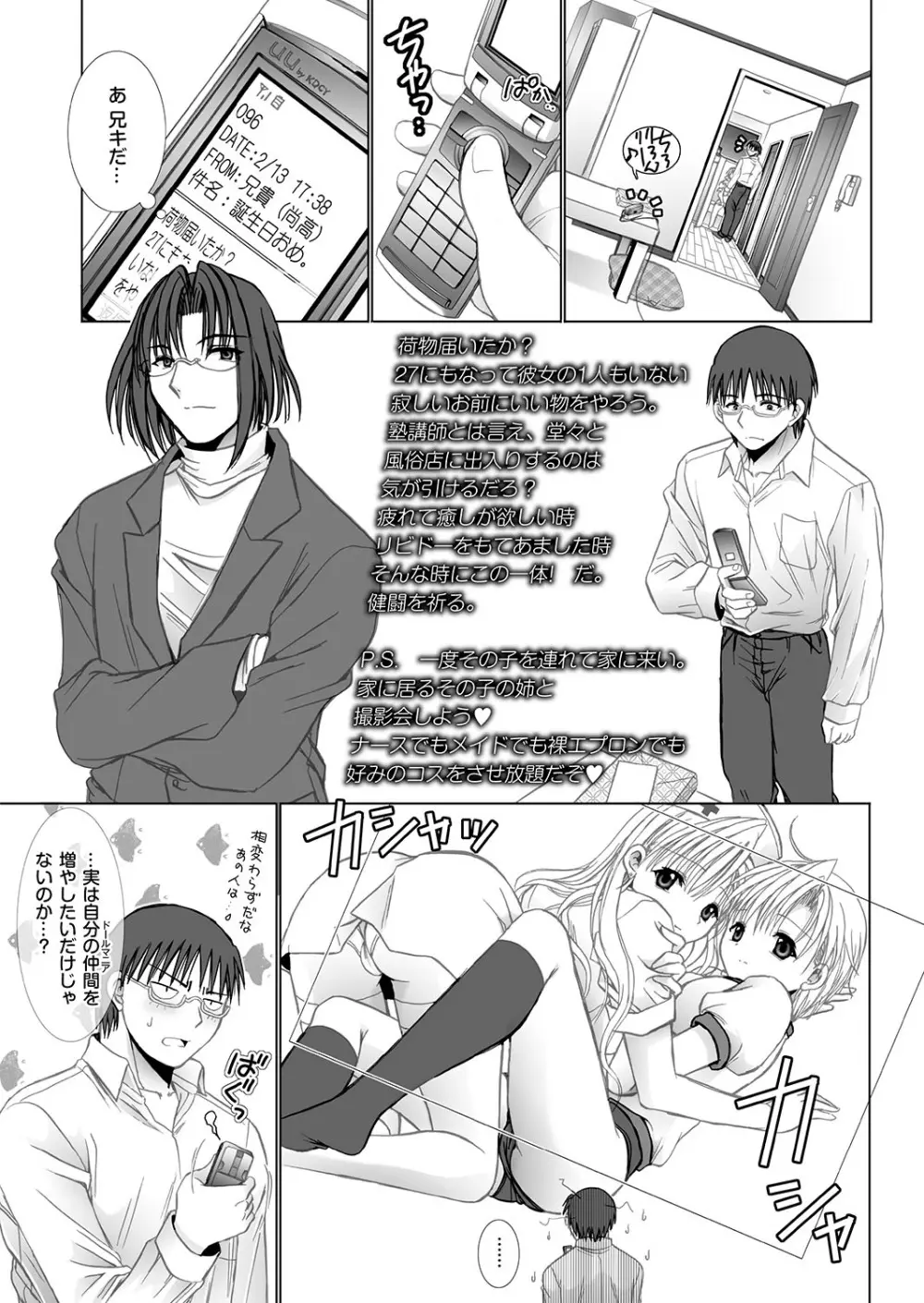 ラブギルド ＃02 Like A Virgin！！ Page.51