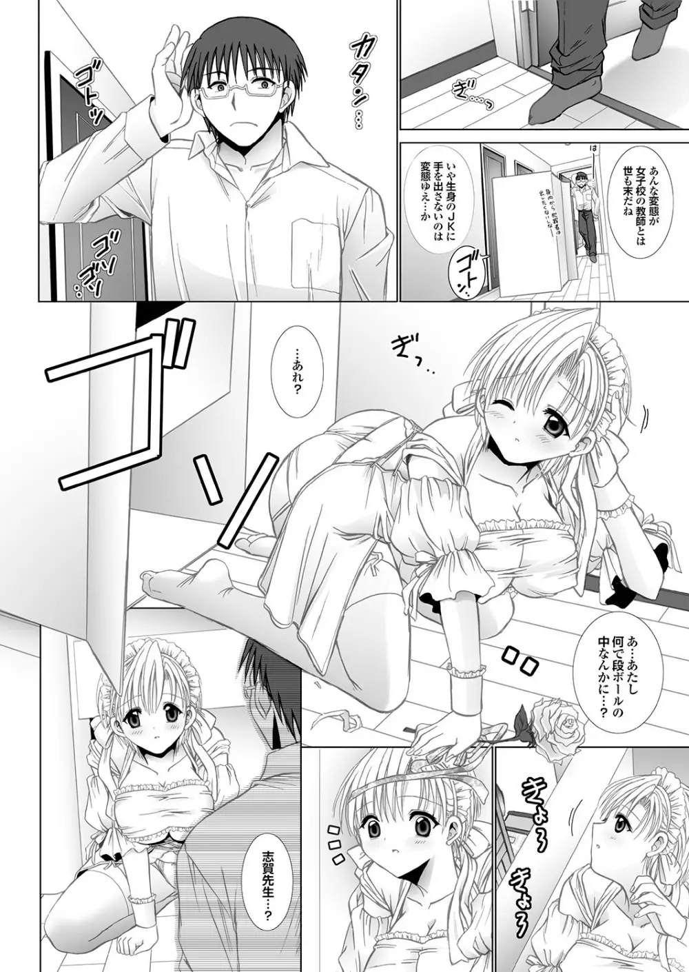 ラブギルド ＃02 Like A Virgin！！ Page.52