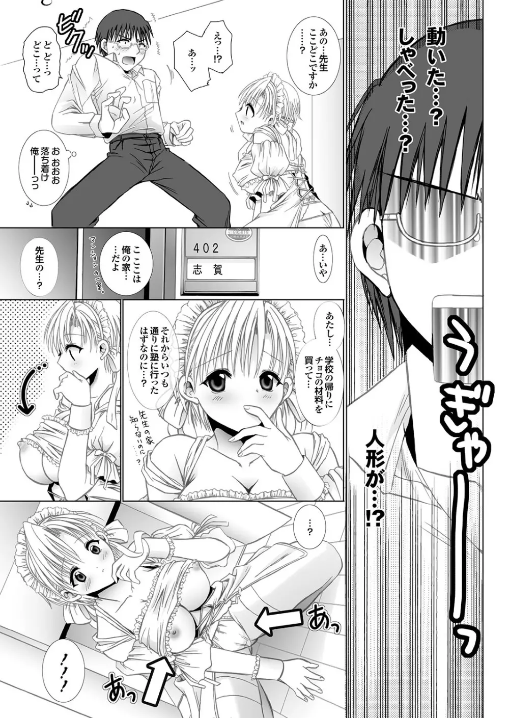 ラブギルド ＃02 Like A Virgin！！ Page.53