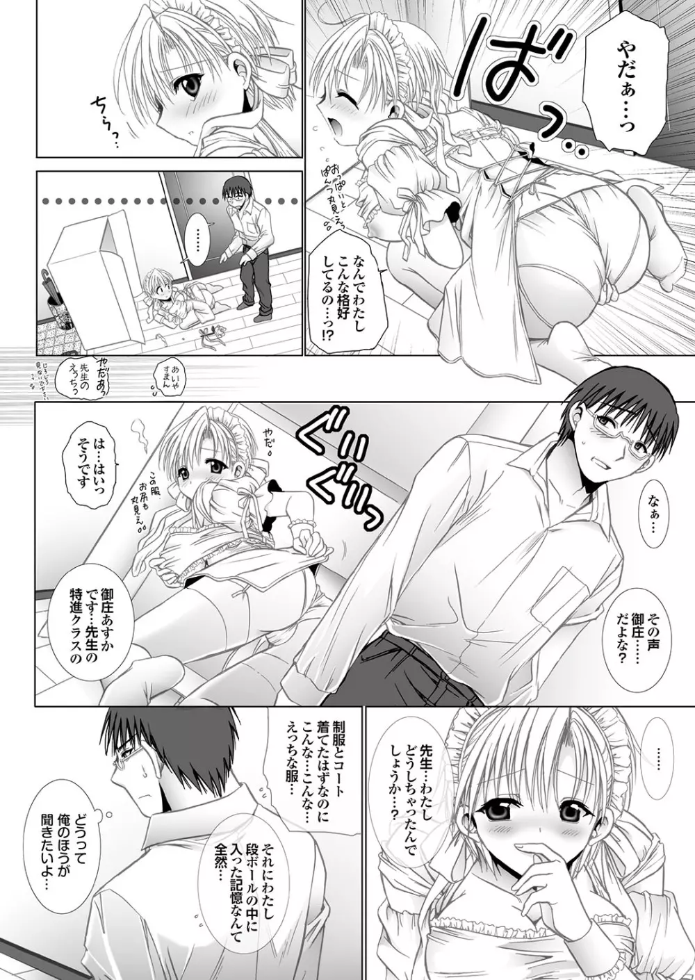 ラブギルド ＃02 Like A Virgin！！ Page.54