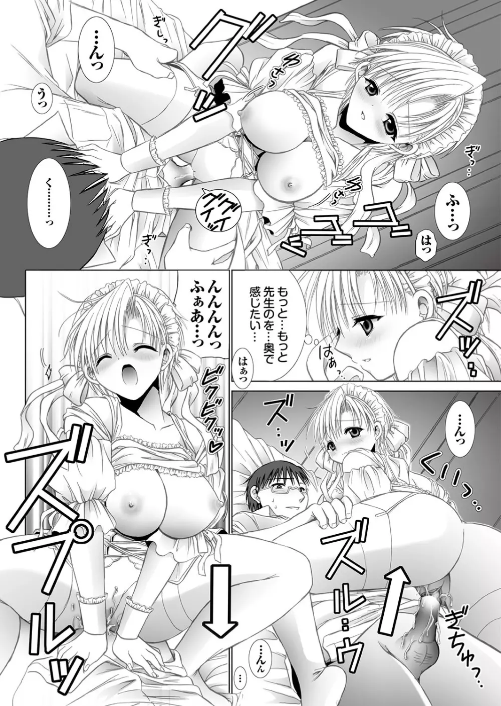 ラブギルド ＃02 Like A Virgin！！ Page.68