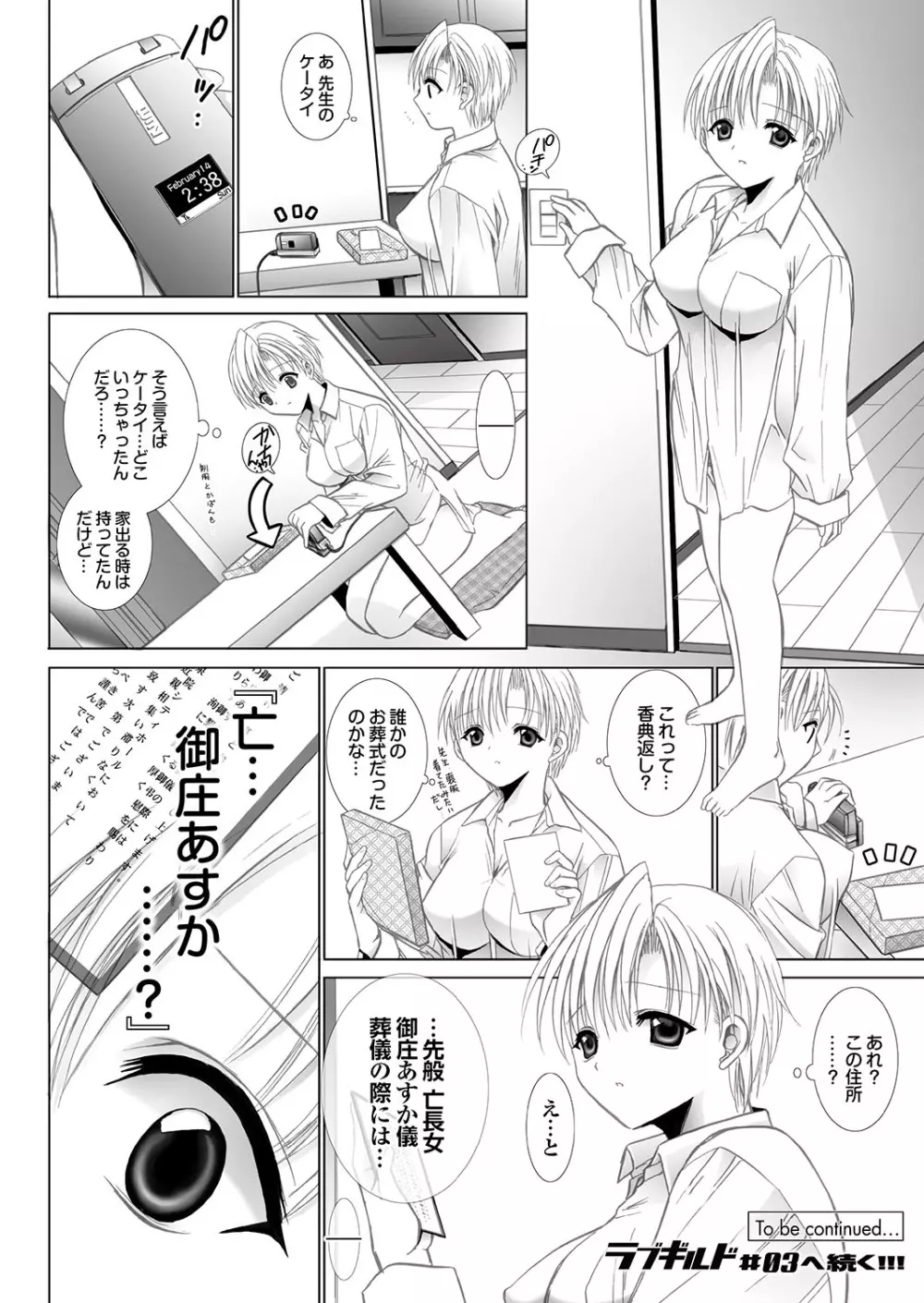 ラブギルド ＃02 Like A Virgin！！ Page.72