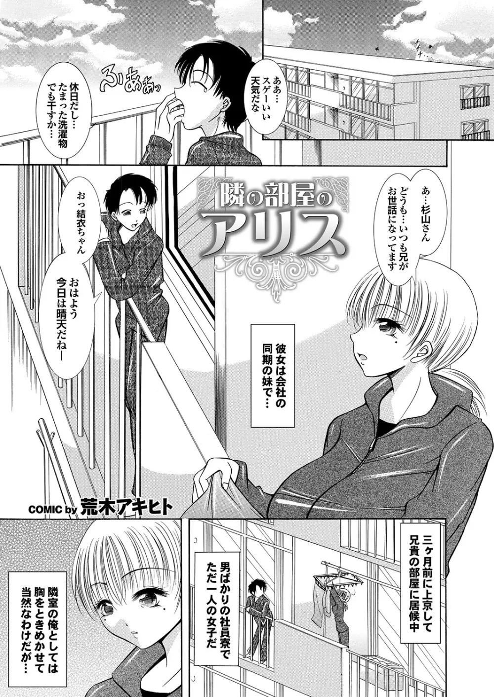 ラブギルド ＃02 Like A Virgin！！ Page.73