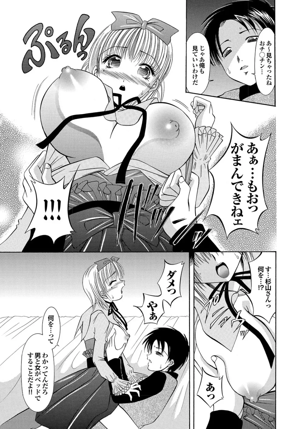 ラブギルド ＃02 Like A Virgin！！ Page.81