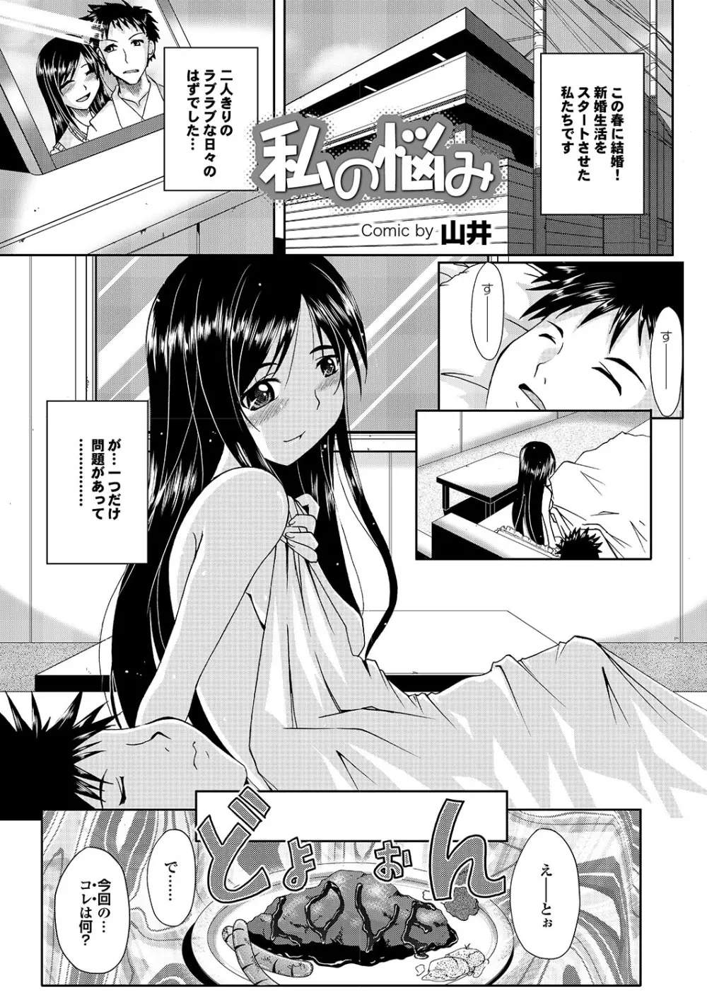 ラブギルド ＃02 Like A Virgin！！ Page.89