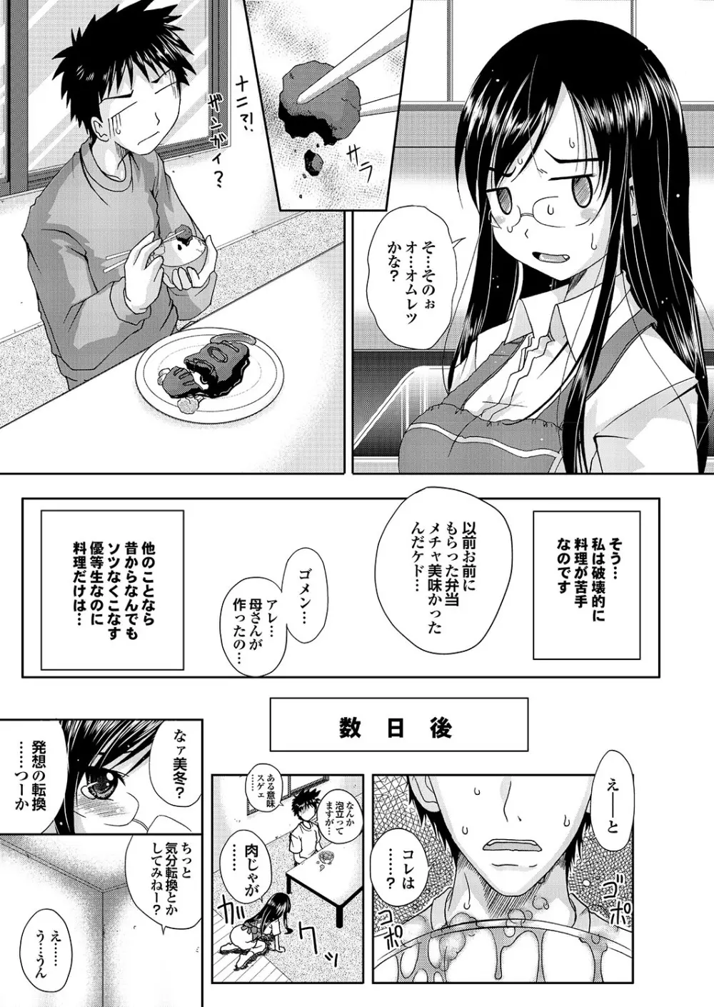 ラブギルド ＃02 Like A Virgin！！ Page.90