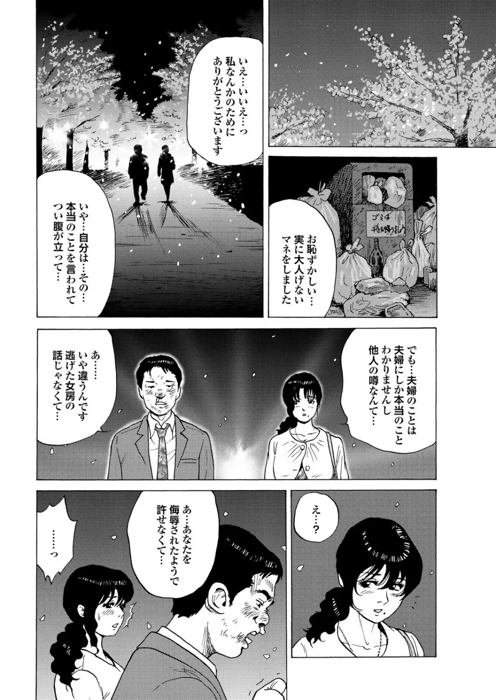 人妻百花 【第四集】 Page.106