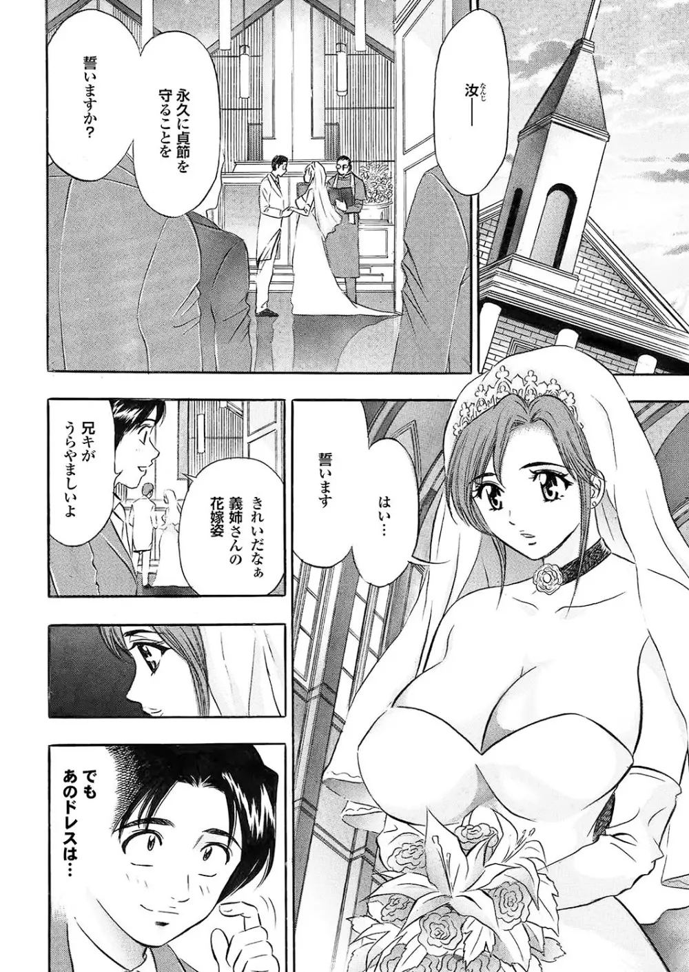 人妻百花 【第四集】 Page.116