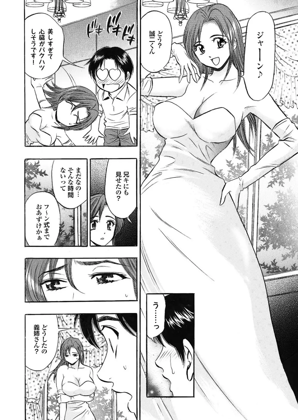 人妻百花 【第四集】 Page.118