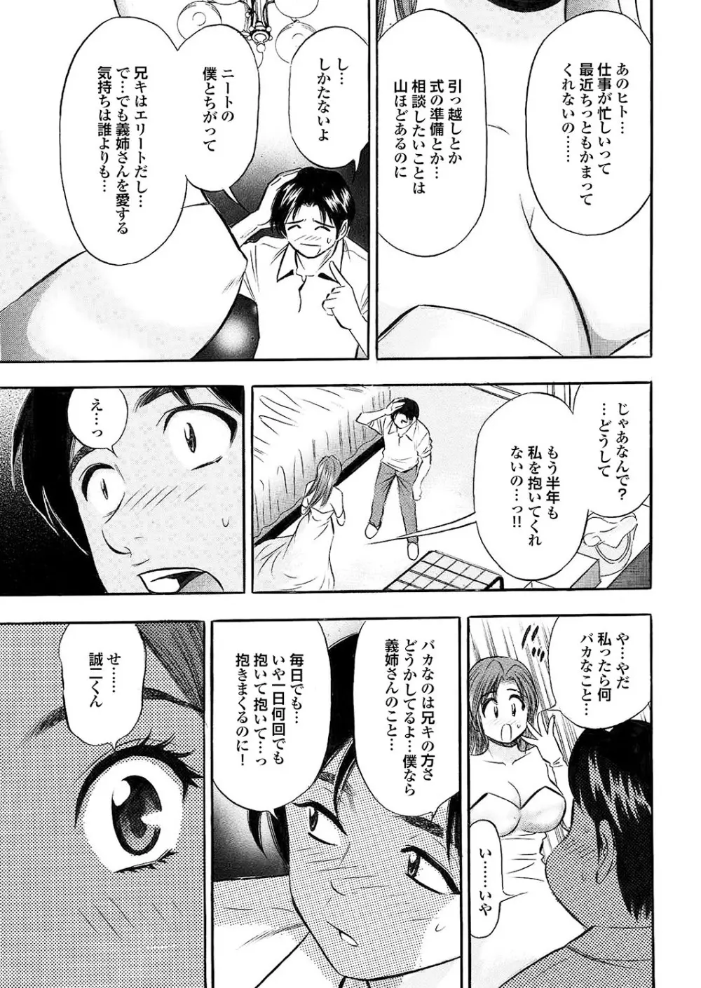 人妻百花 【第四集】 Page.119