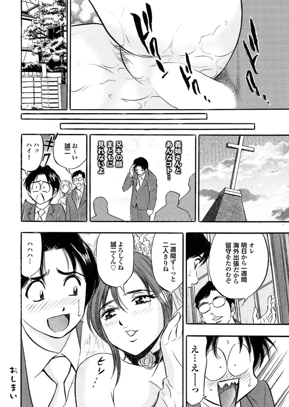 人妻百花 【第四集】 Page.130