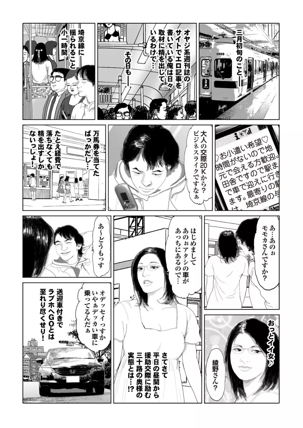 人妻百花 【第四集】 Page.134