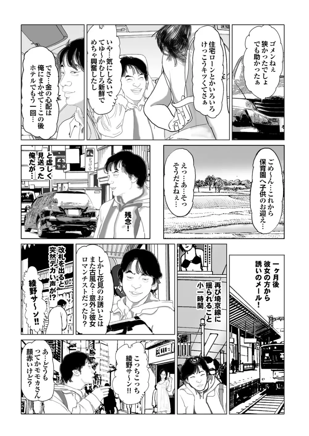 人妻百花 【第四集】 Page.138