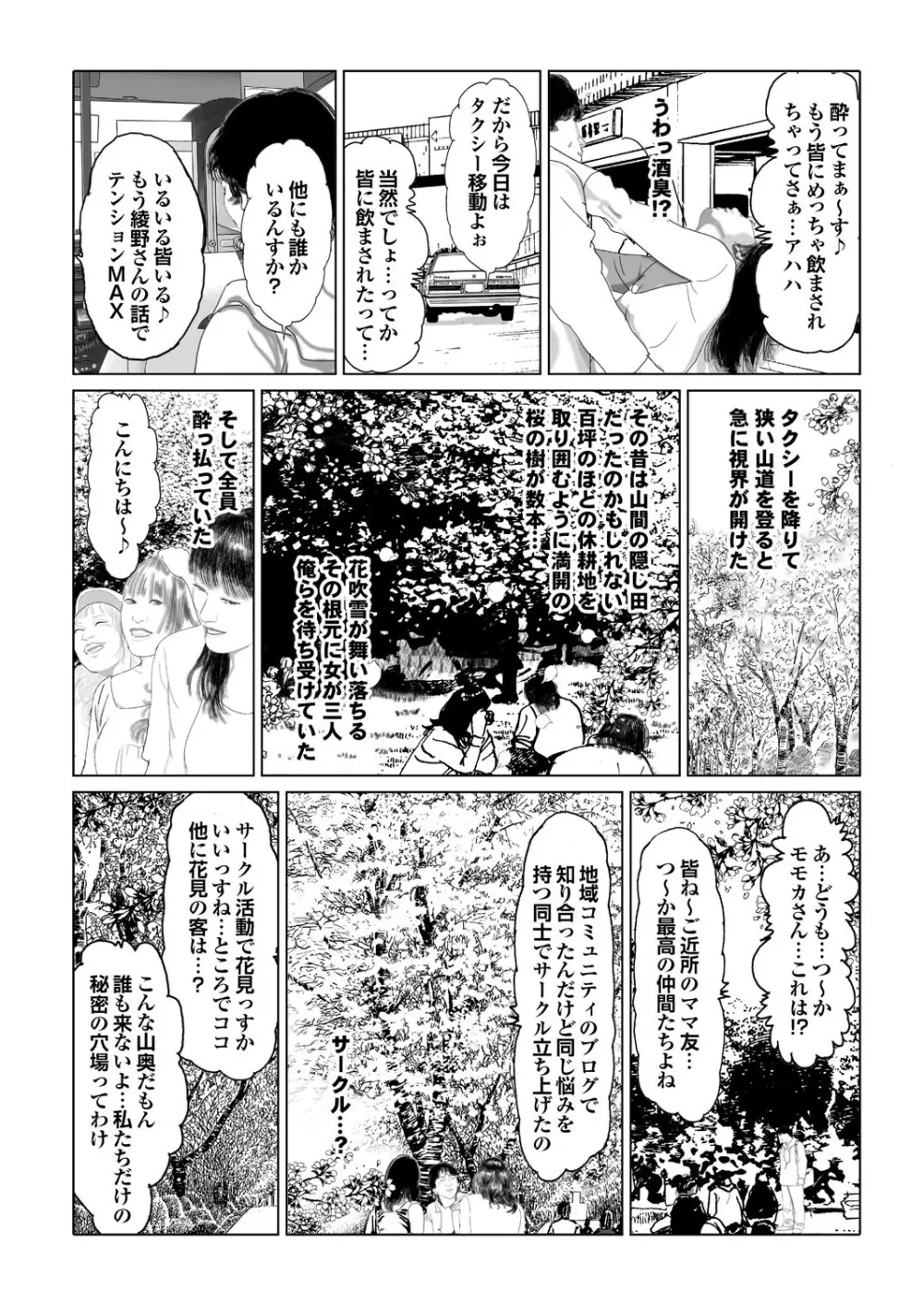 人妻百花 【第四集】 Page.139