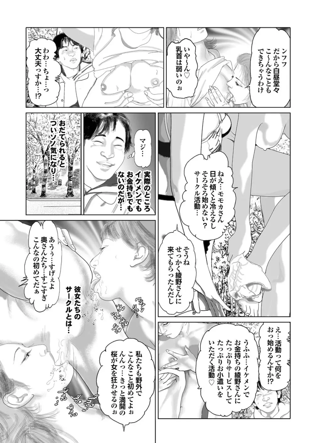 人妻百花 【第四集】 Page.140