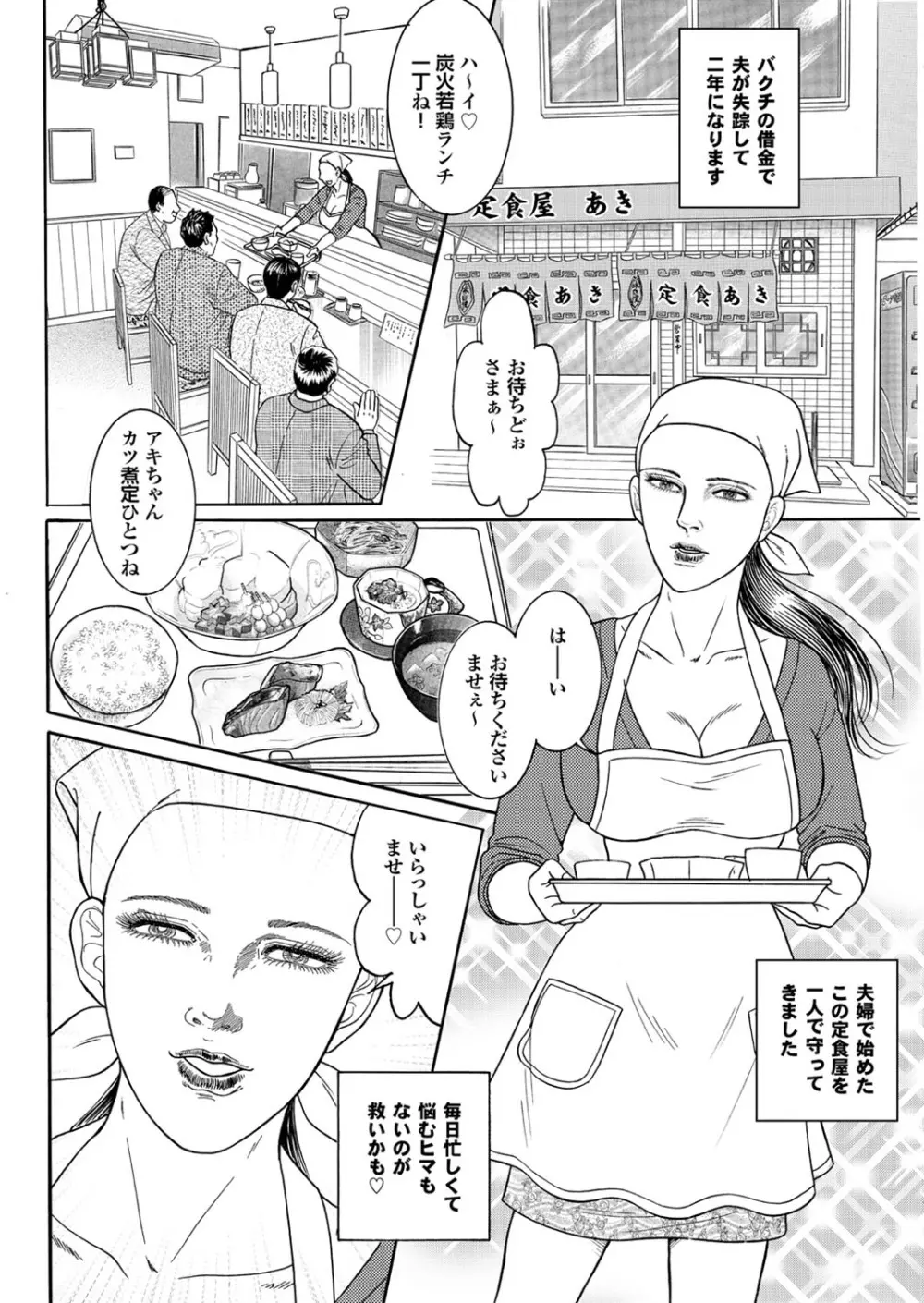 人妻百花 【第四集】 Page.144