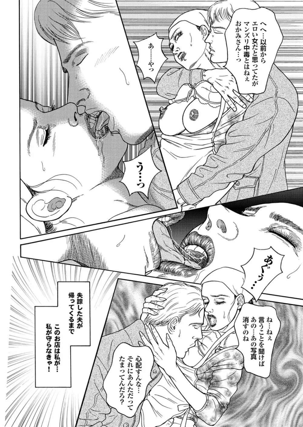 人妻百花 【第四集】 Page.148