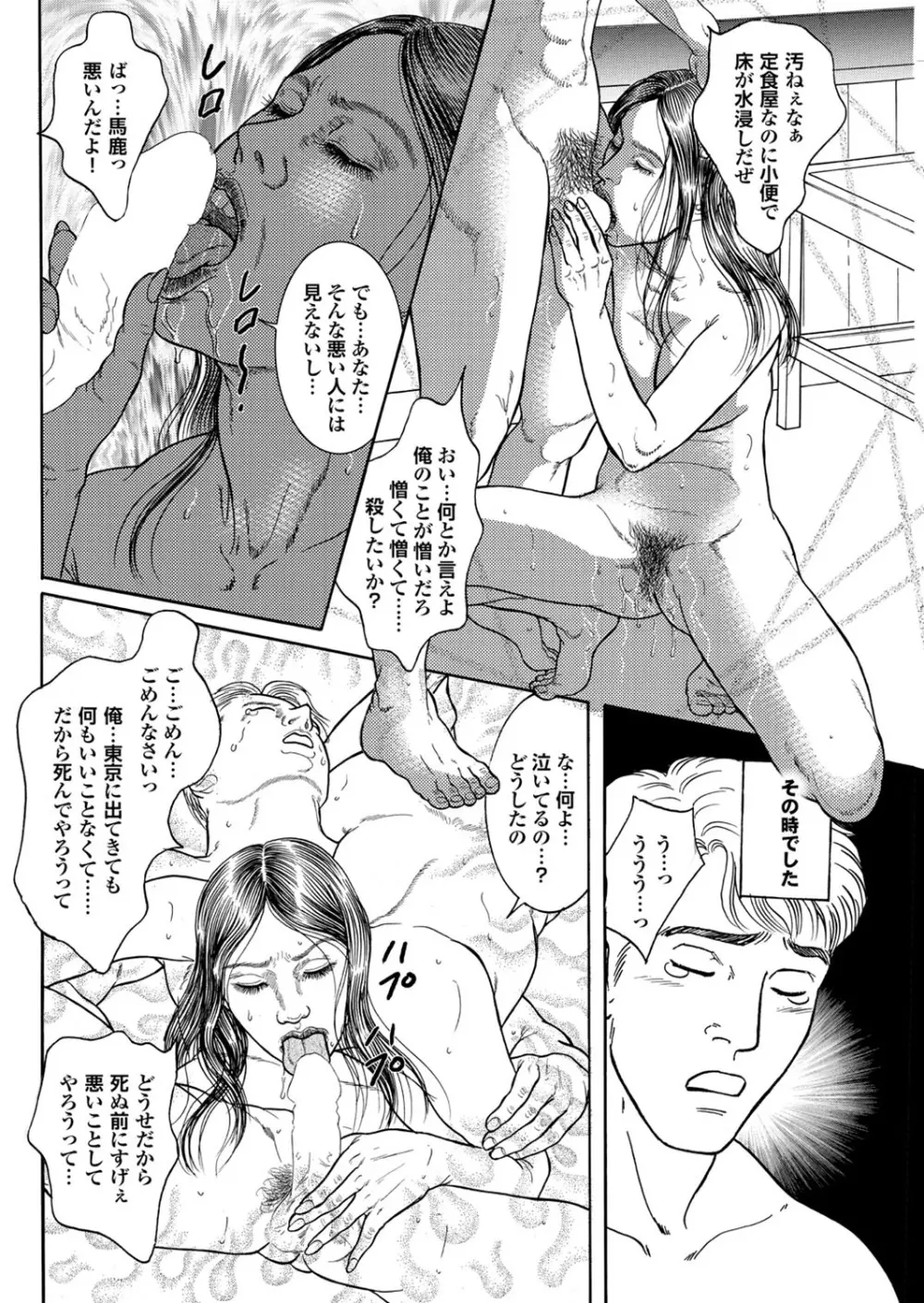 人妻百花 【第四集】 Page.150
