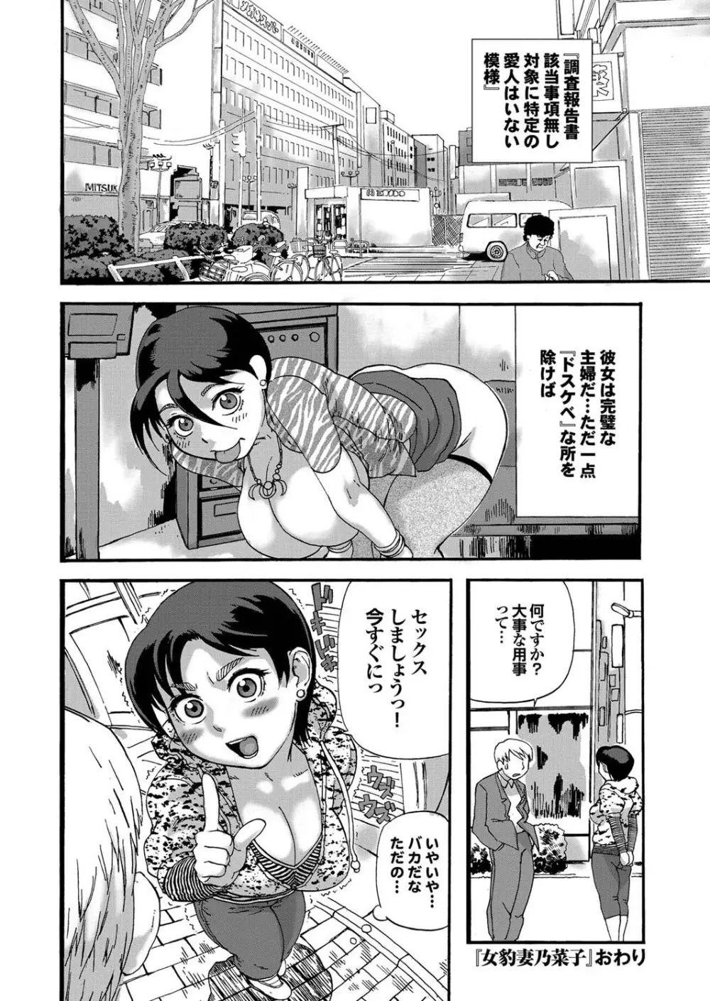 人妻百花 【第四集】 Page.170