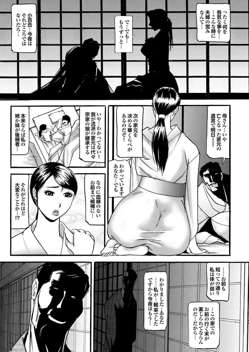 人妻百花 【第四集】 Page.193