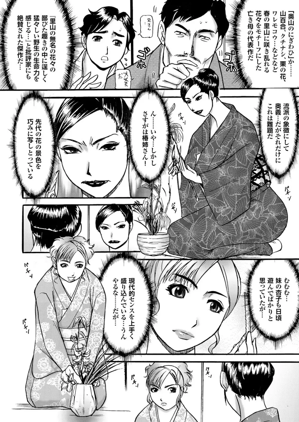 人妻百花 【第四集】 Page.196