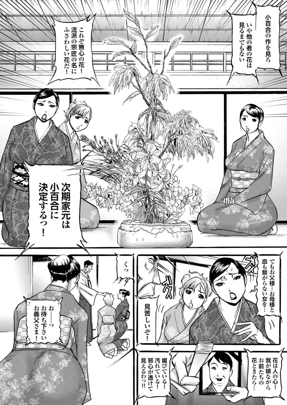 人妻百花 【第四集】 Page.198